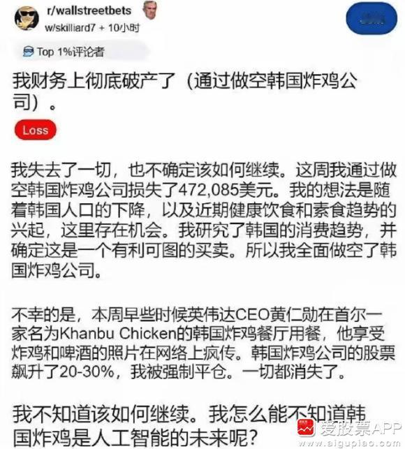 【吃个大瓜】有一个韩国股民发帖吐槽：自己破产了，因为黄仁勋在韩国吃了一次炸鸡！