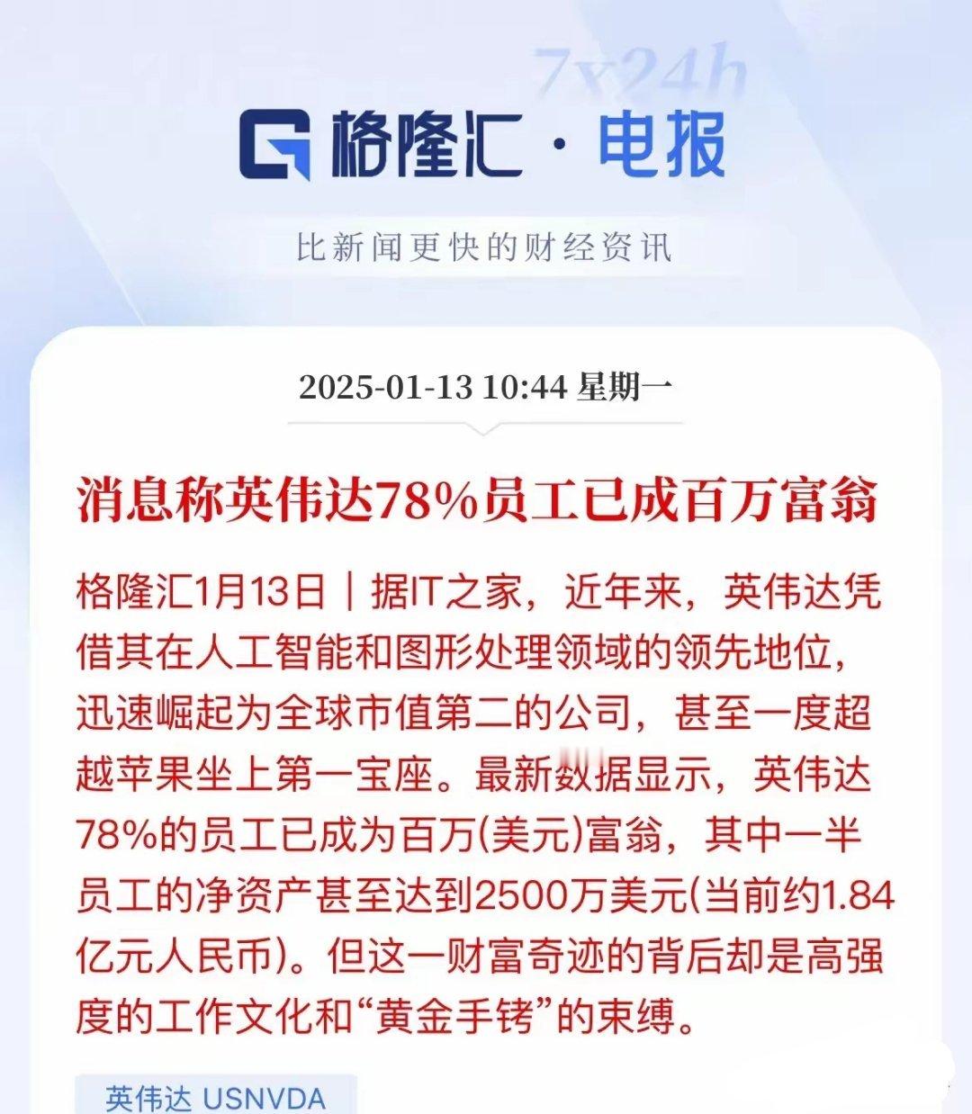 1.84亿的员工超一半，78%的员工已成百万富翁，是美元哦78%的员工已是百万富