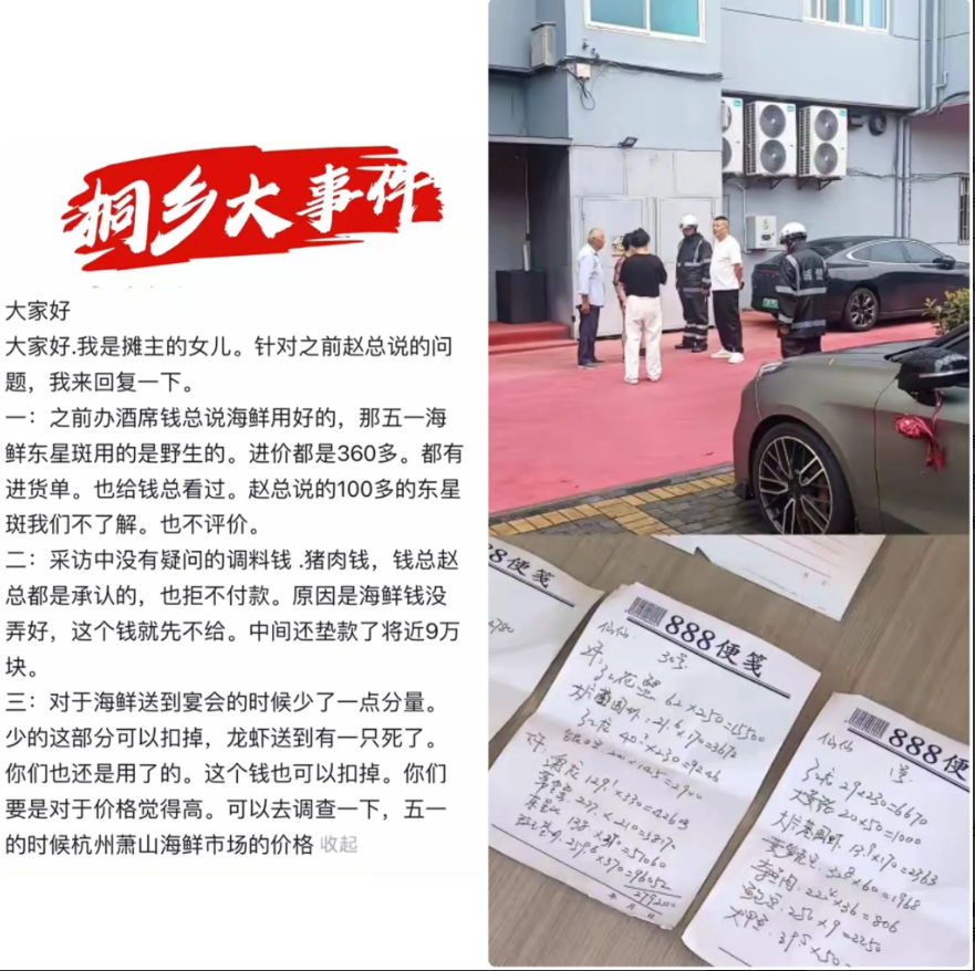 “桐乡婚宴252桌”事件上热搜了，钱老板女儿结婚托肉店老板朋友代买食材。
