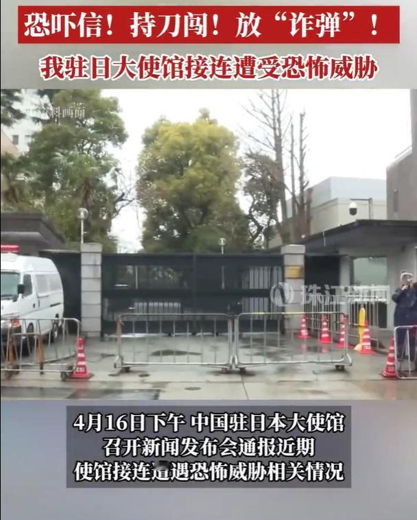 忍无可忍！交涉30次无果，中国驻日使馆强硬摊牌，日本全线装死。4月16日下