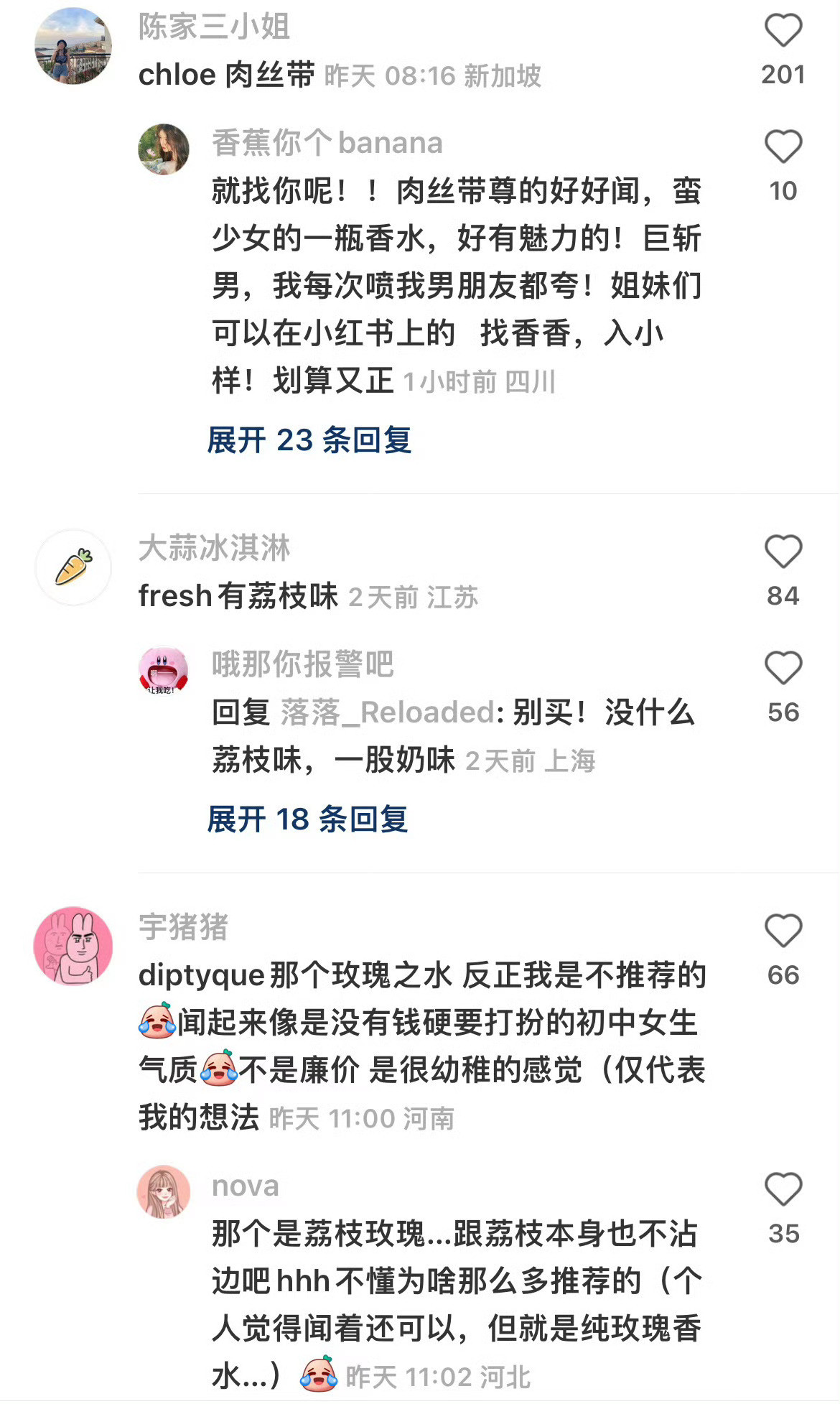 跪求荔枝味的香水！