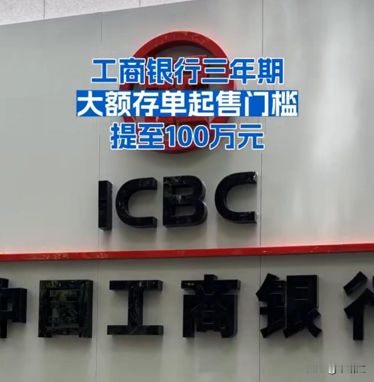 工行这操作太迷了！100万大额存单利率1.55%，和50元定存没差？工行这