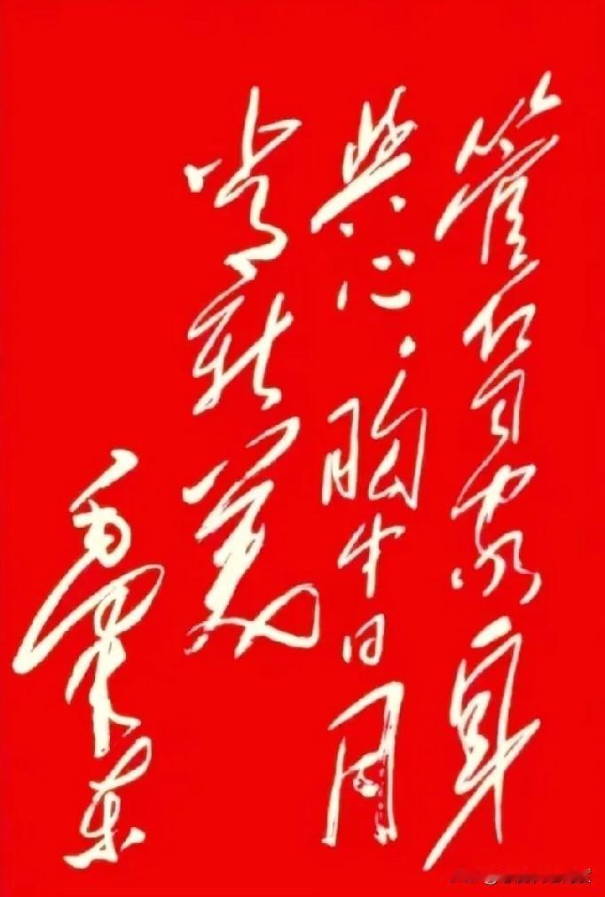 笔走龙蛇、气势恢宏！可这狂草内容到底是哪首诗词？在线等，挺急的！笔走龙蛇，气