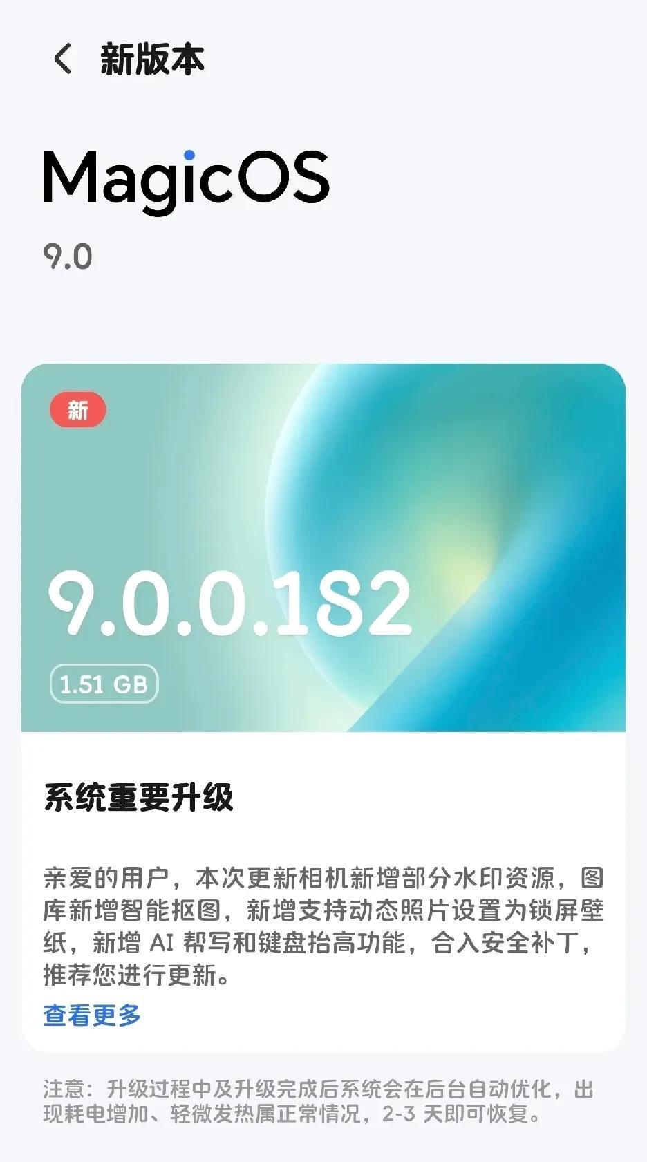 荣耀MagicOS9.0第六波大更新开始了目前推送的机型有以下这些：荣耀Ma