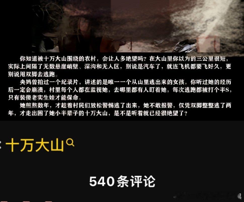 这个视频里讲的是女大学生被guai到了大山农村里给他们生娃花了多少时间逃了出来