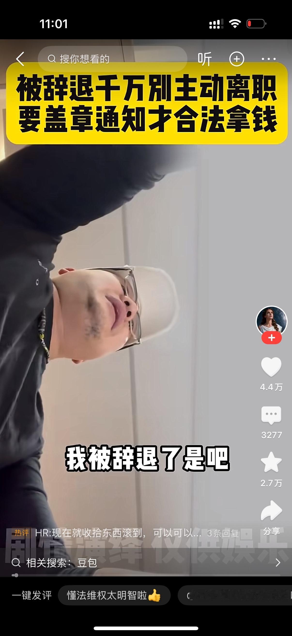 男子问领导，我被辞退了是吗？领导说，你把门关一下。男子说，我又不是你员工，别安排