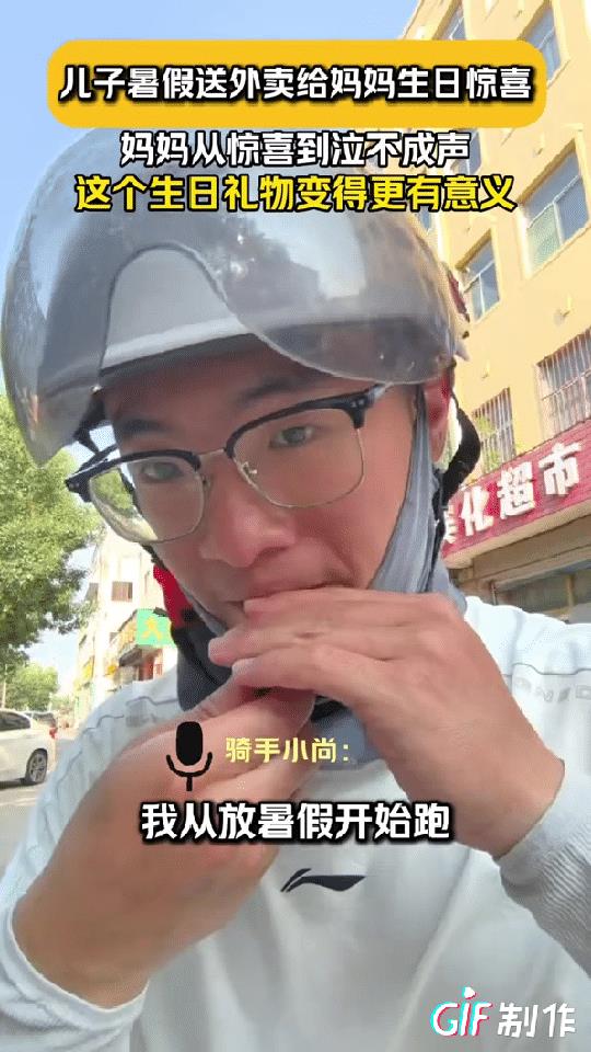 这个男孩太懂事了！山东滨州一男孩放暑假后竟利用暑假去送外卖挣钱，原因竟然是攒钱给