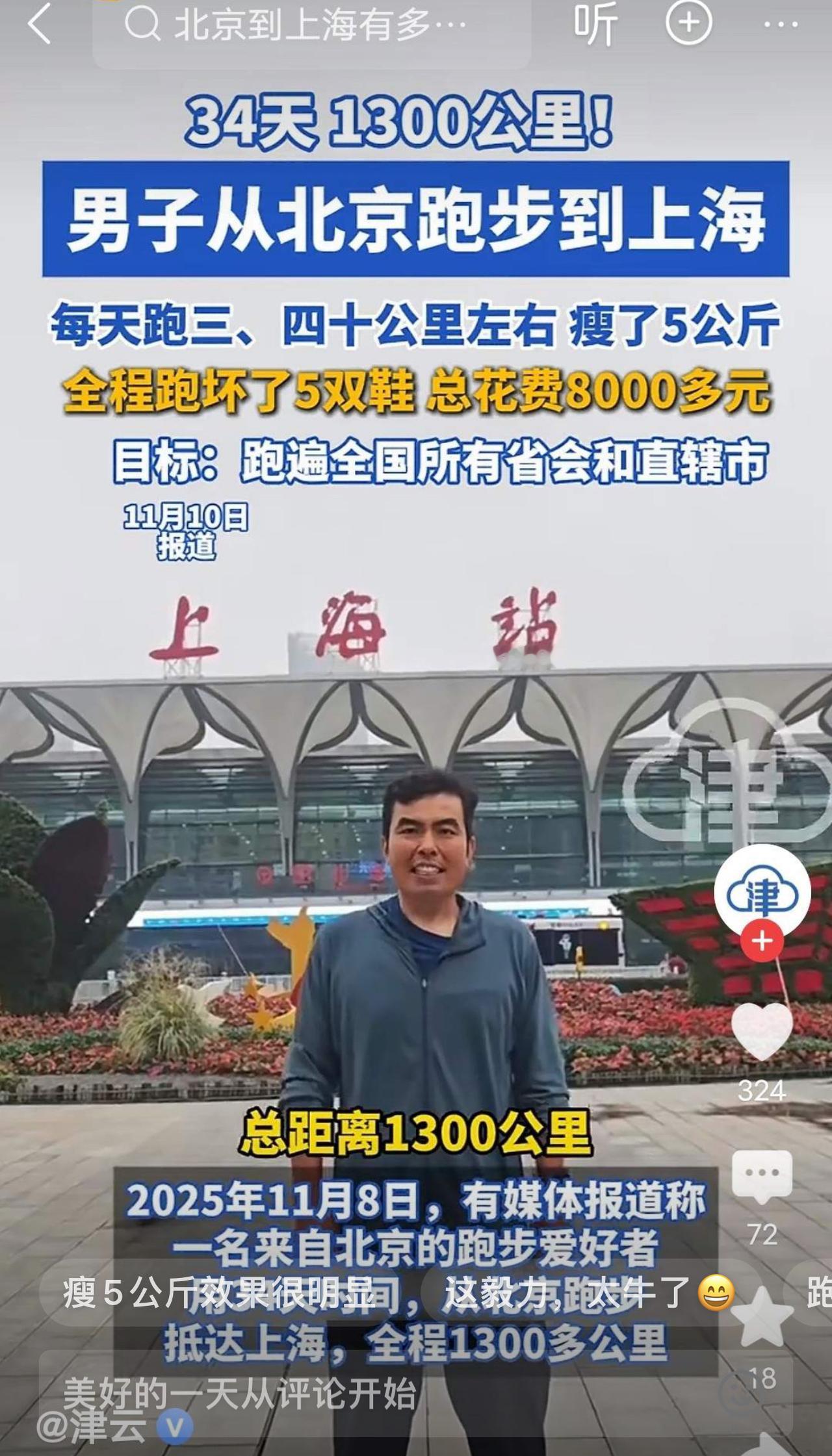 这男人是把“狠”刻进骨子里了！北京大哥34天跑1300公里到上海，每天狂冲3