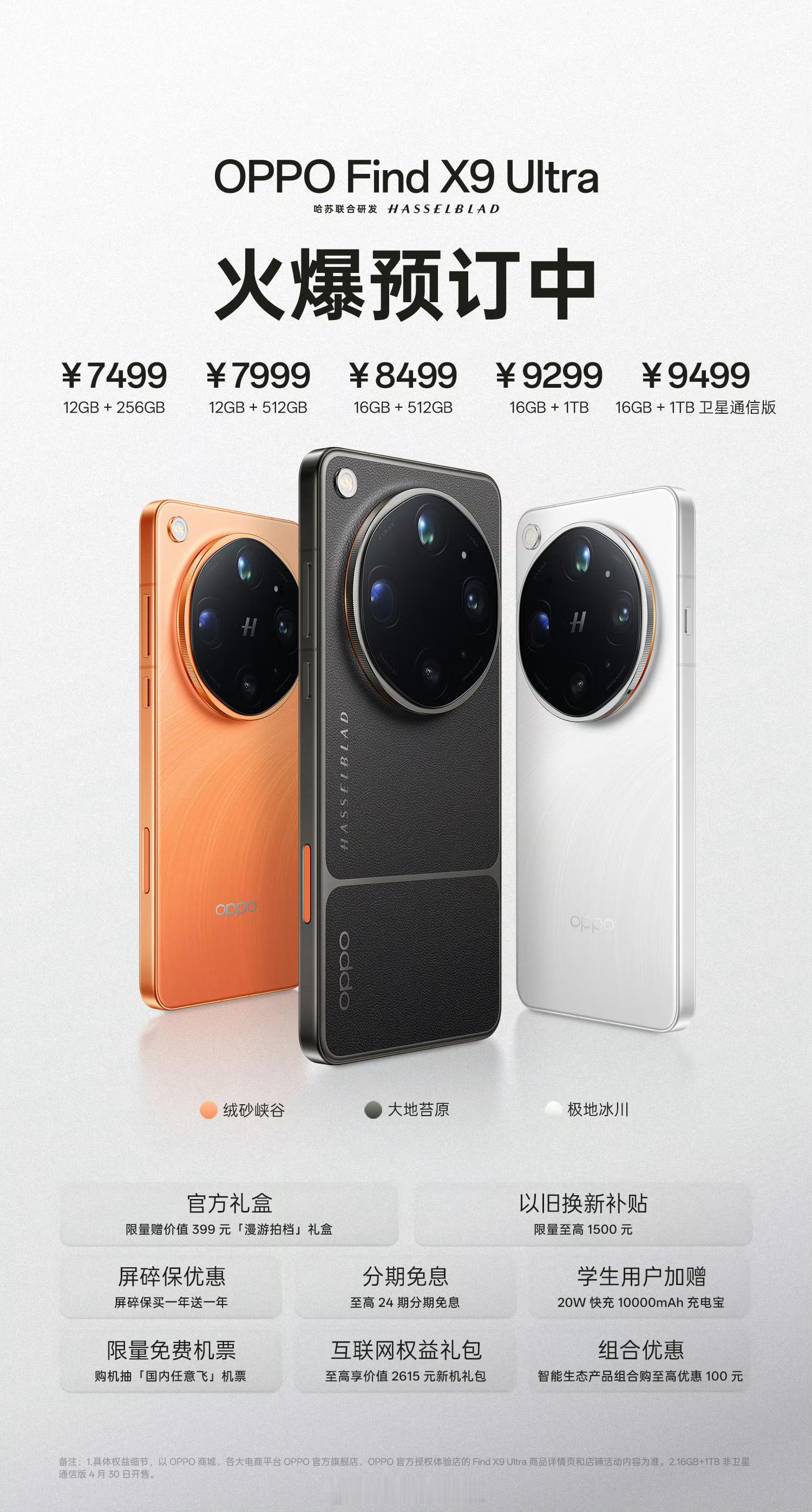 OPPOFindX9Ultra定价7499起，相比X8Ultra当时的定