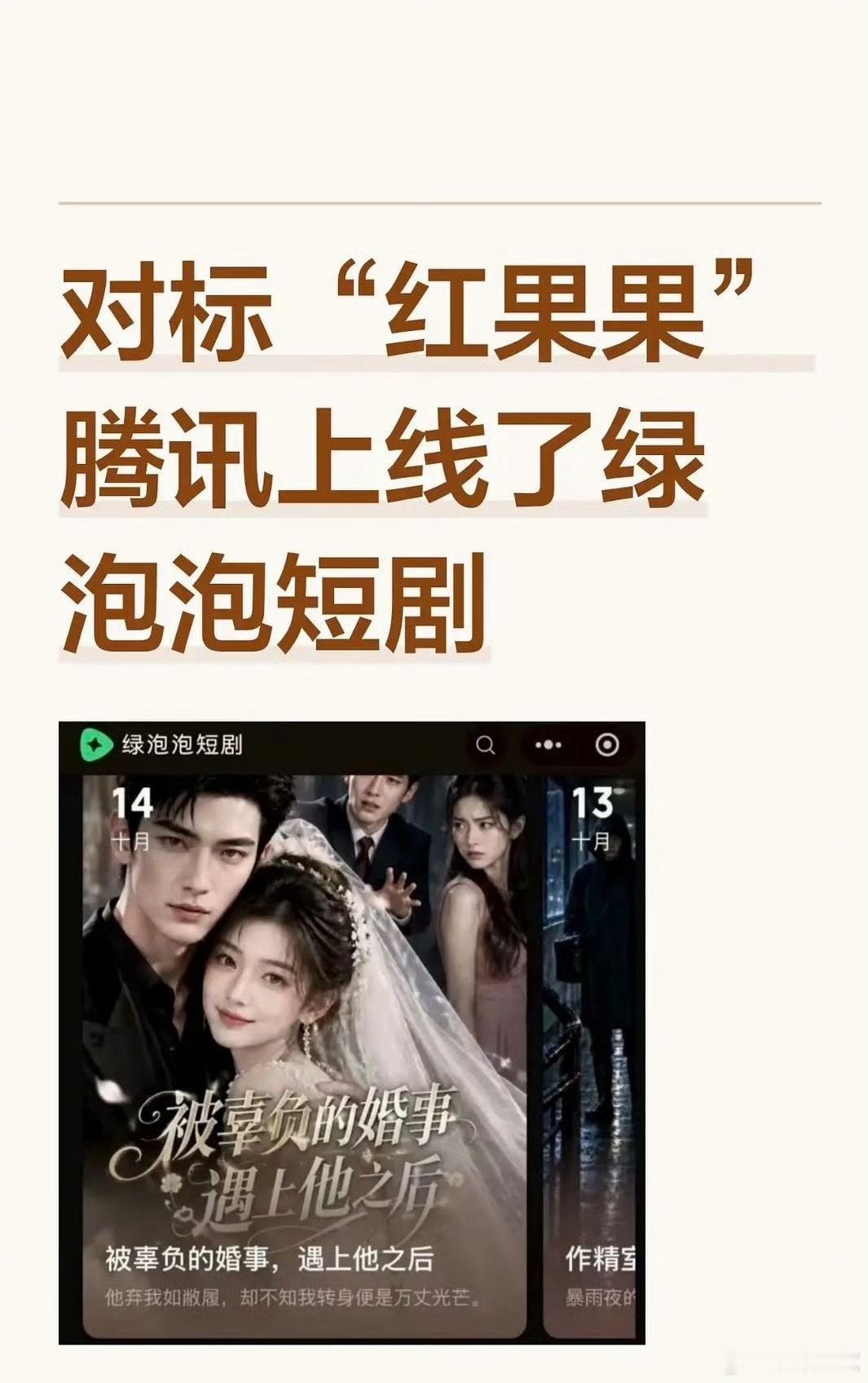 绿泡泡对标红果朋友在看也太没有隐私…红果你还是我心中的嫡长果​​​