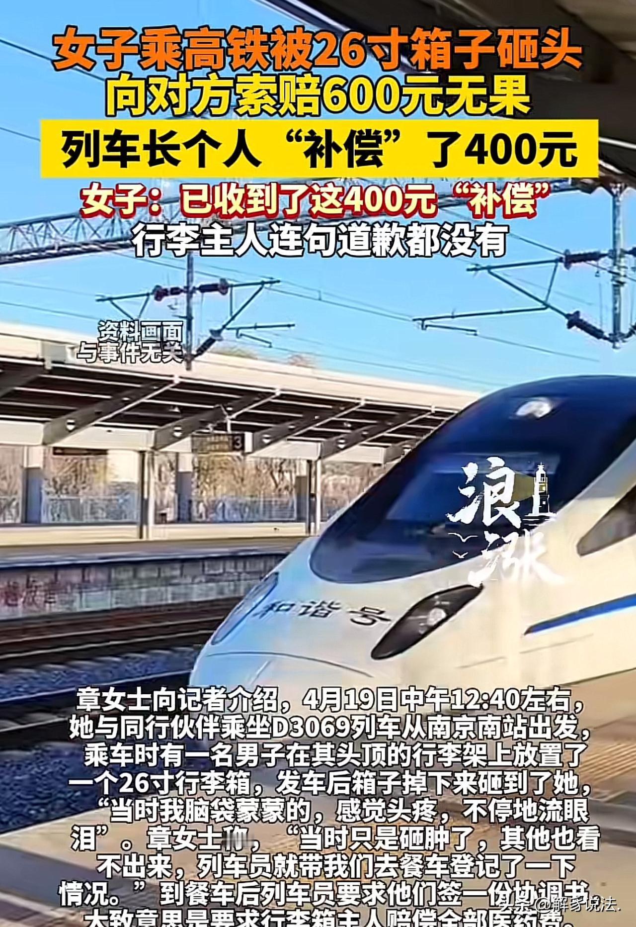 江苏南京，一大学生乘坐高铁去旅游，上车后，突然从头顶上坠落一26寸行李箱，女子被