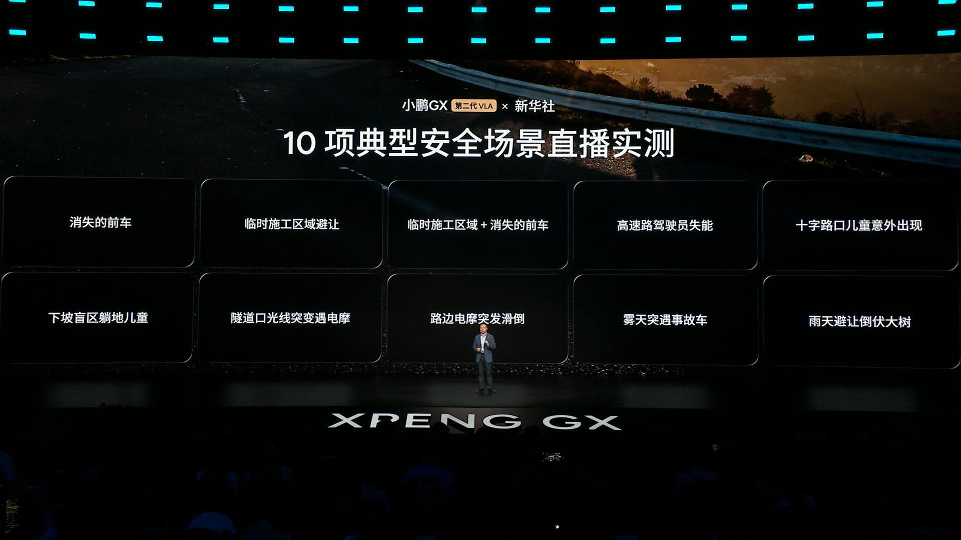 小鹏GX发布会小鹏GX全是科技“智驾参数再强，家人不敢用，就是摆设”——小鹏GX