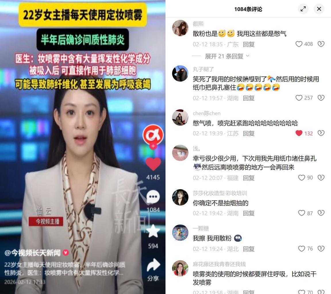 22岁女主播，定妆喷雾喷出肺炎！杭州22岁女主播小江，近半年每天用两次定