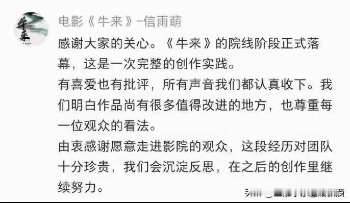 牛来了12天，牛又走了。《牛来》这部动画片上演了影视圈极为魔幻的一幕，本来上映前