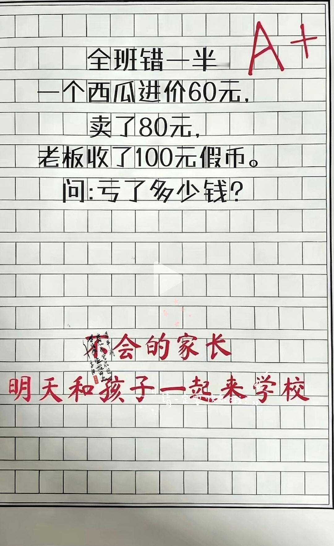 全班居然没有一个答对[笑着哭][笑着哭][笑着哭]