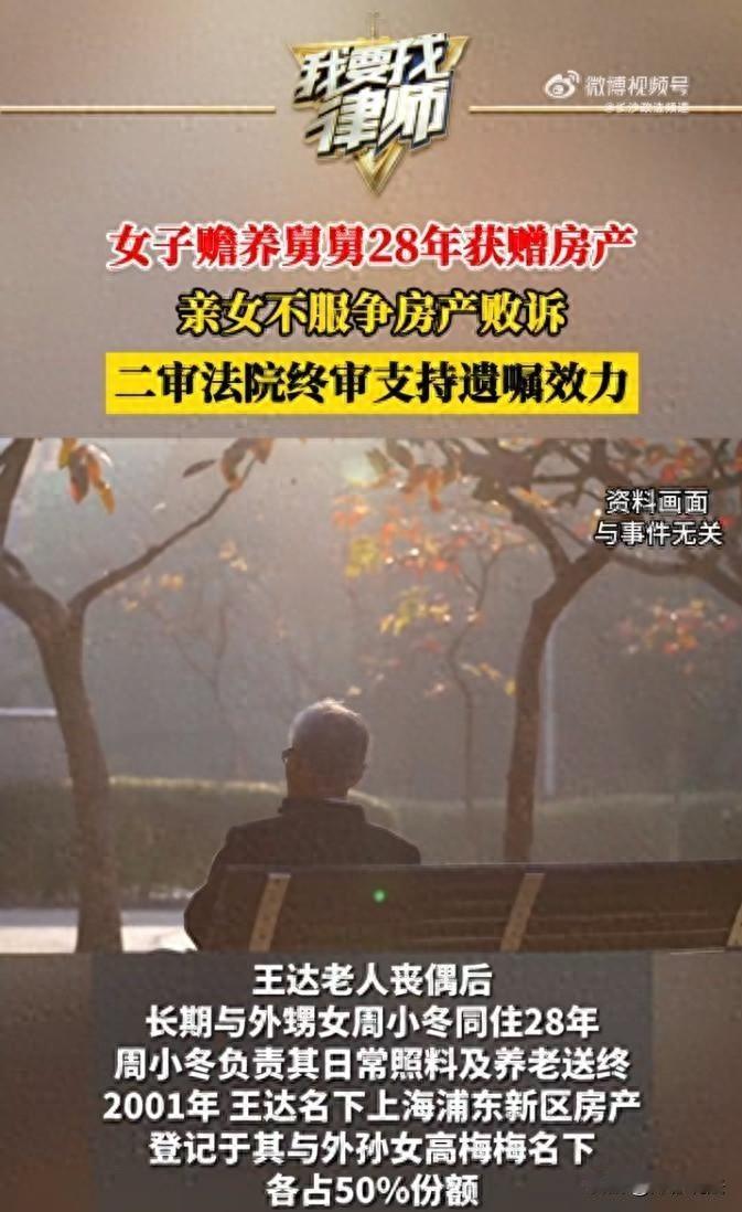 上海，九旬老伯晚年全靠外甥女照料了整整28年，感念这份情，他早早立下公证遗嘱，要