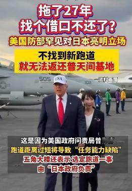 美国又开始耍流氓了。拖了27年，终于不装了。美国国防部正式通知日本，如果不找到