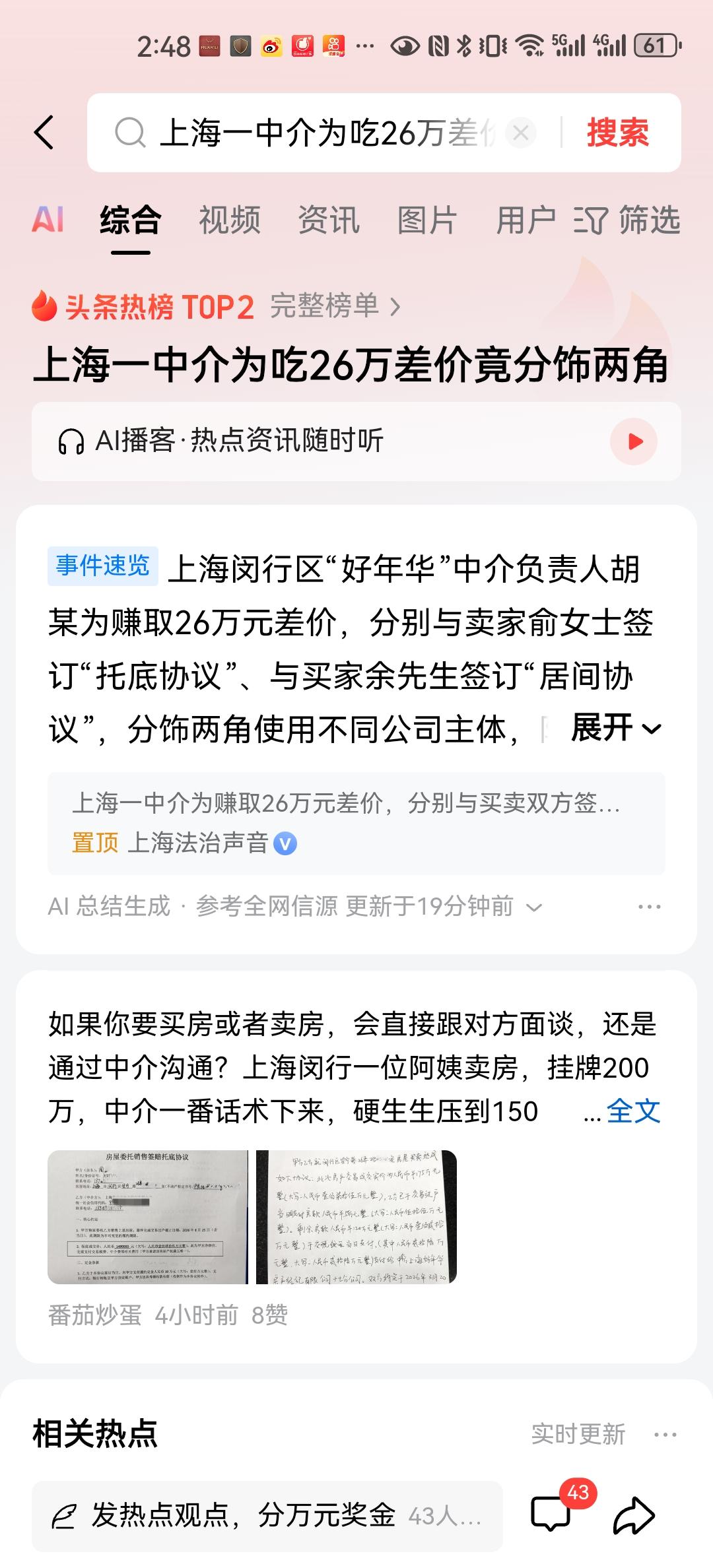 红星新闻报道了这一个案例，房东卖掉上海闵行一套80米的房产，中介不断进行压价，从