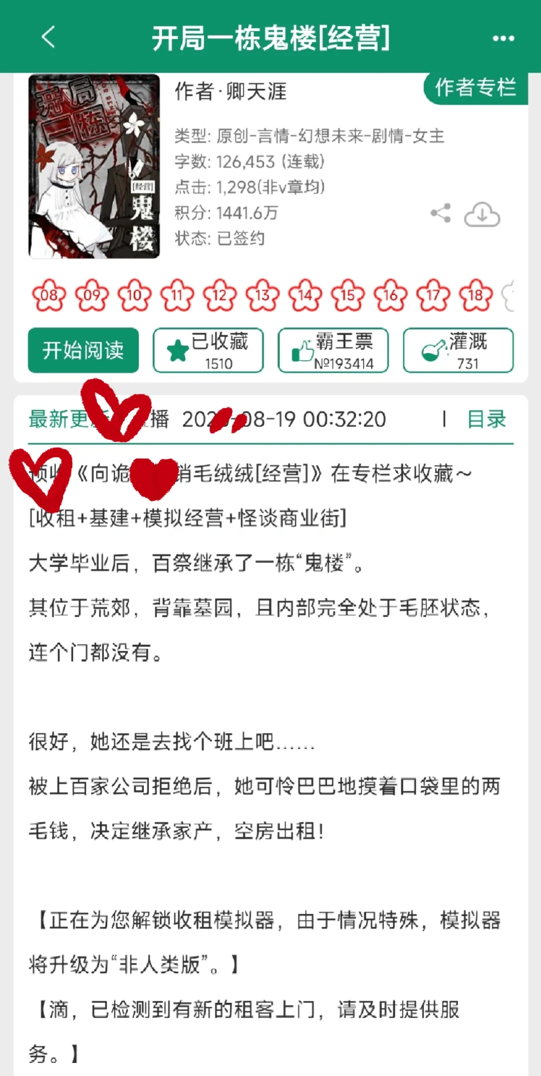 好新奇的设定！女主开了间能和鬼怪连接的店