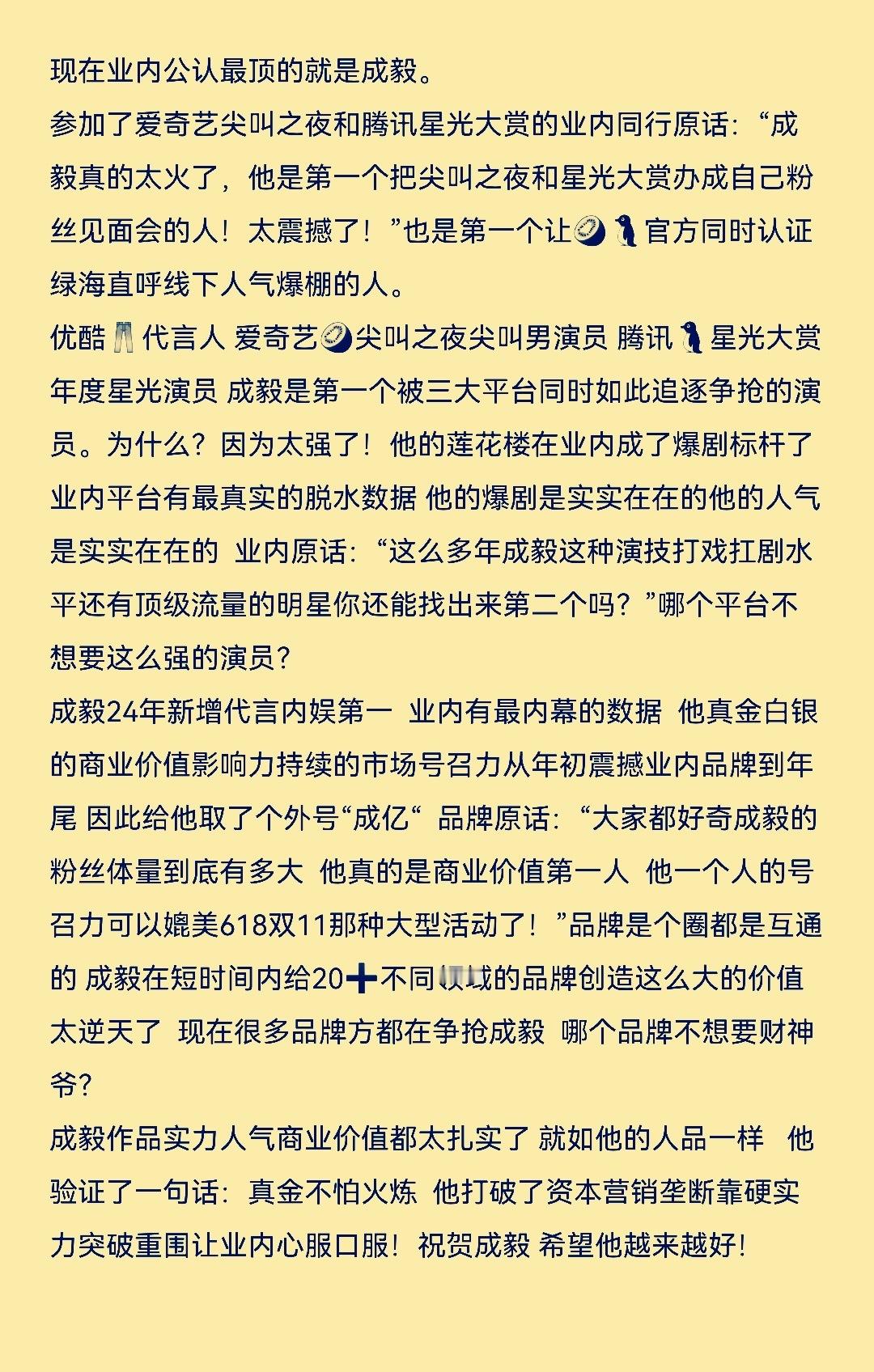 成毅确实🐮比，👖🥝🐧三大平台争抢的男人，了不起。