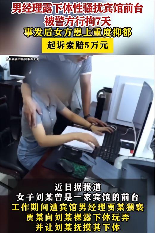 内蒙古锡林郭勒一宾馆服务员刘女士正在值班，突然宾馆贾经理来到了值班室，贾经理在她