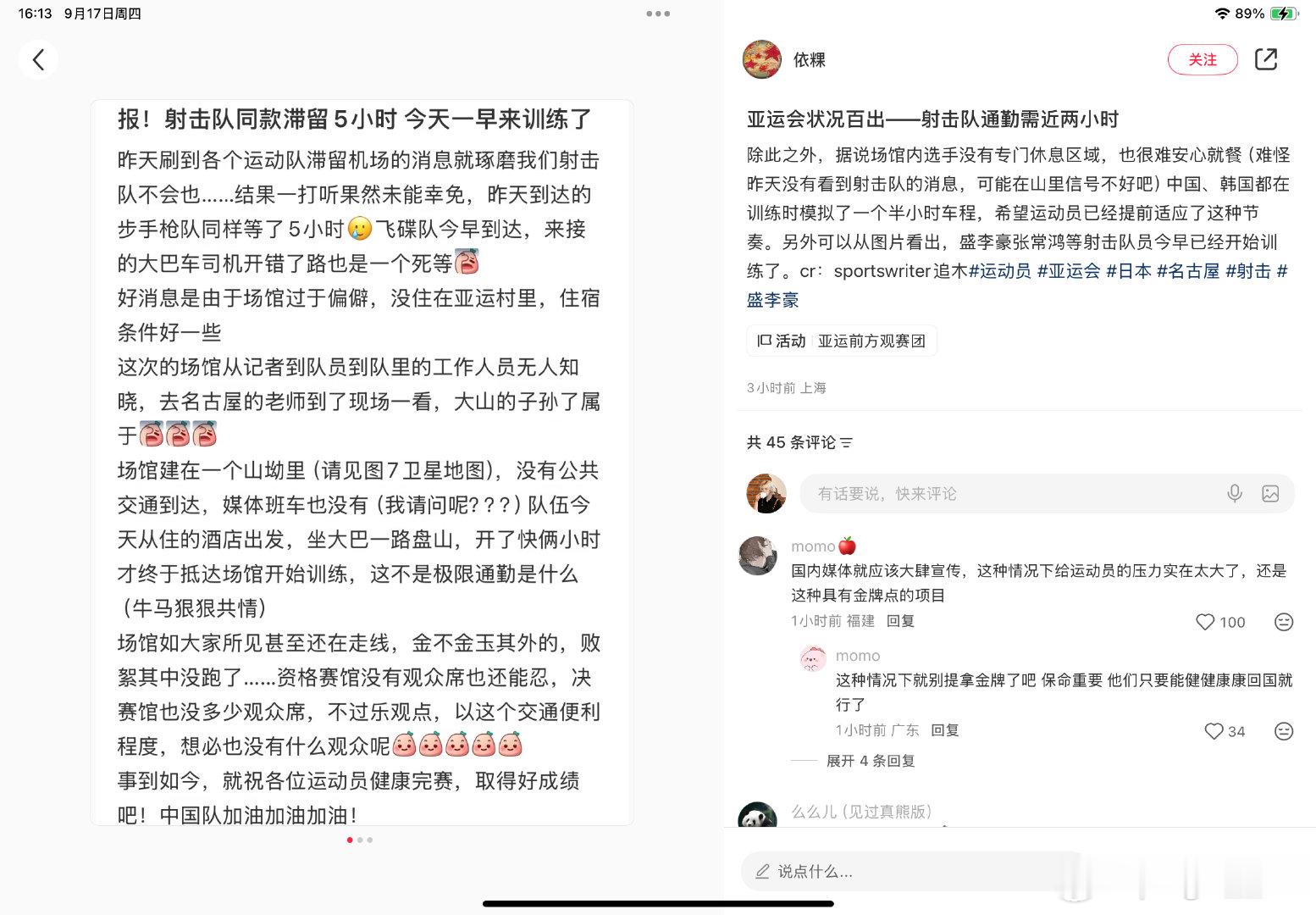 亚运地狱笑话还要闹多久​