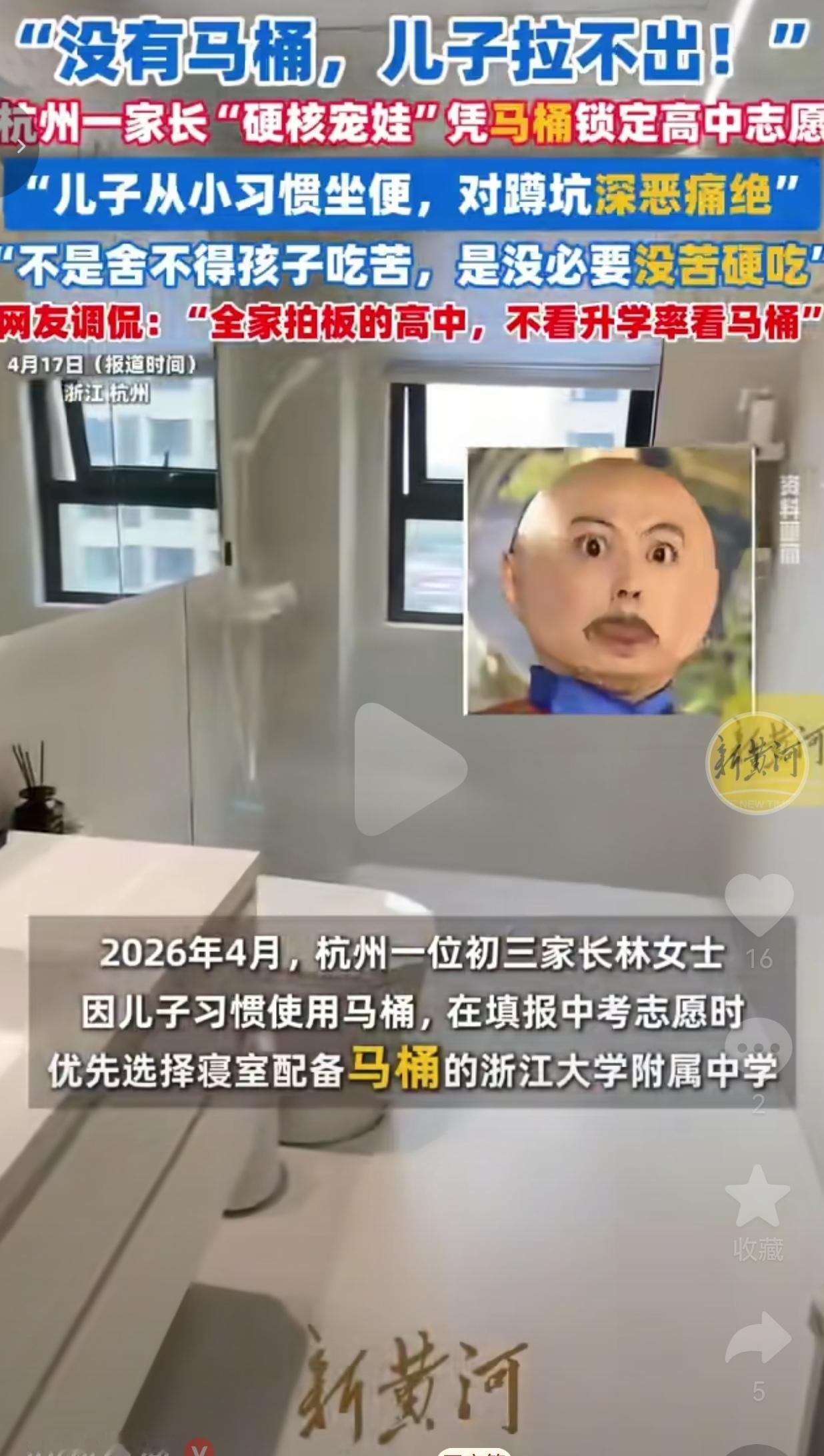 这年头选高中，居然得先看厕所装的是啥！杭州这位初三妈妈，为了给儿子填志愿，把马桶