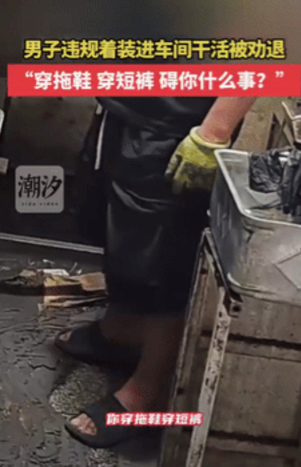 好言难劝该死的鬼！江苏，一男子穿着短袖拖鞋走进车间，女领导质问他为何要违反公司规