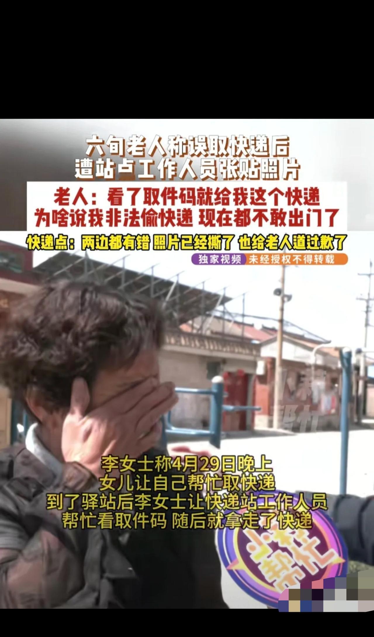 “冤不？”河南焦作，6旬大妈帮女儿取快递，工作人员递错包裹，她没拆就回了老家，回