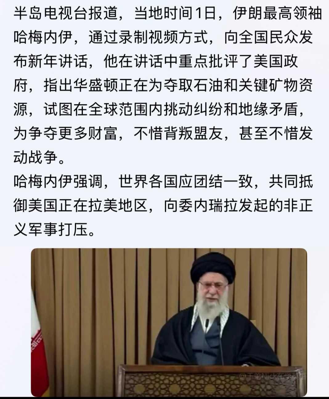 半岛电视台报道，当地时间1日，伊朗最高领袖哈梅内伊，通过录制视频方式，向全国民众
