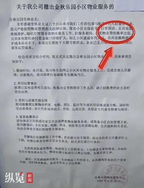 今年6月底，郑州新郑龙湖街道金秋乐园小区一纸撤场通知引爆全网，曾经靠免费接娃