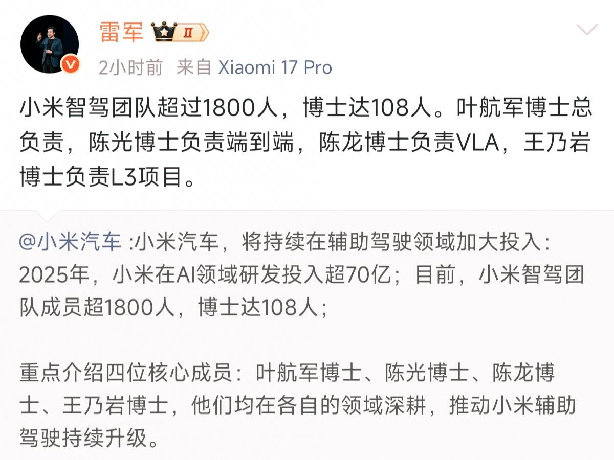 当雷军把小米智驾团队超过1800人说出来后，整个市场炸锅了，要不是亲口说出来，估