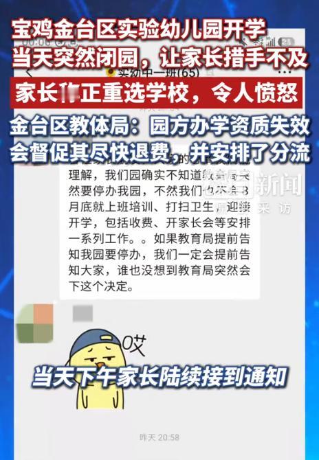 倒闭速度最快的幼儿园来了！9月2日大河报报道，陕西有家幼儿园上演现实版一日游，早