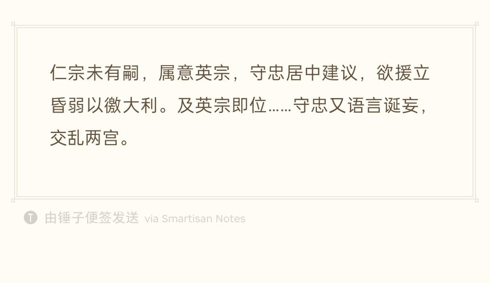 嘉祐八年英宗即位，很快突发重病，举止失常，时常暴怒责罚内侍。曹太后临朝听政。