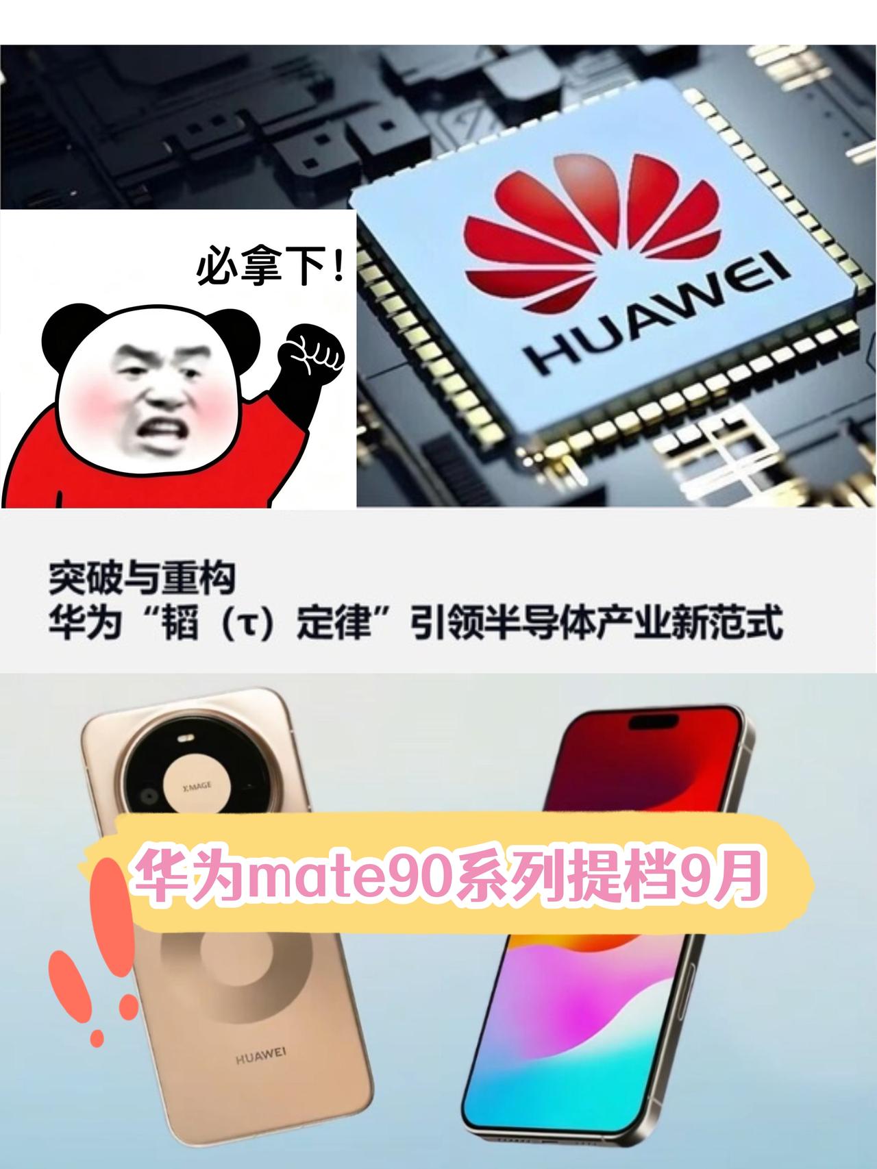 太炸裂了，华为Mate90首发韬定律3nm芯？有多少人跟我一样期待华为Mat