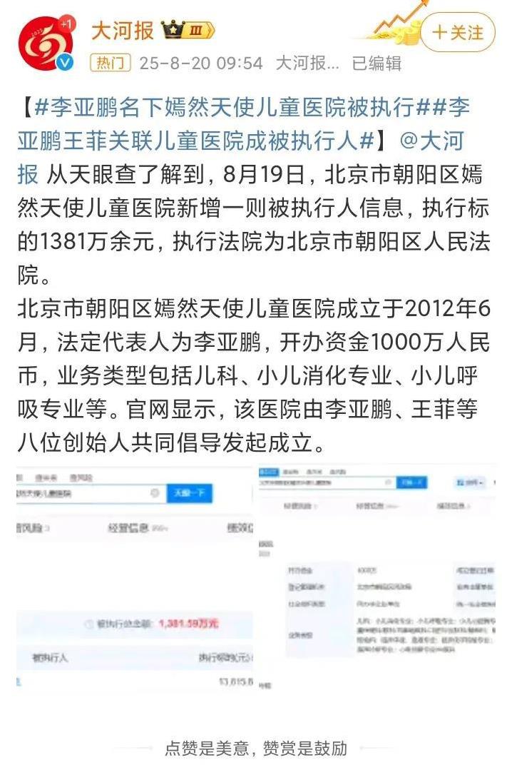 李亚鹏，又有大瓜了！8月20日，李亚鹏再次冲上热搜，这次居然是因为他名下的嫣然