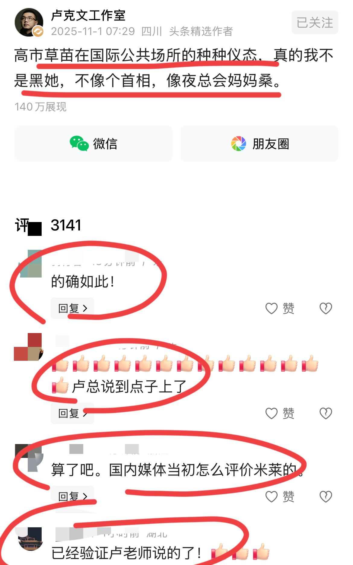 著名大V，国际问题专家卢总对小日子女首相的评价！！我看了一下，几千条评论，基本