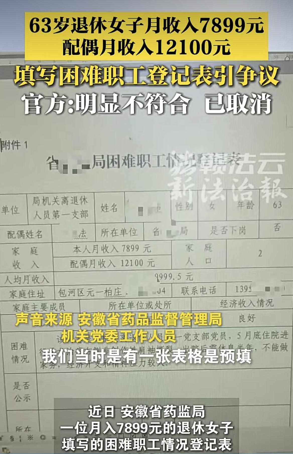 两口子全部是公职人员退休，两人加起来有19999元的退休金，在安徽那个地方竟然还