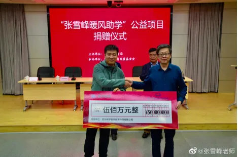 张雪峰捐款千万资助贫困学生郑州大学（母校）：2024年起，每年定向捐赠50万元，