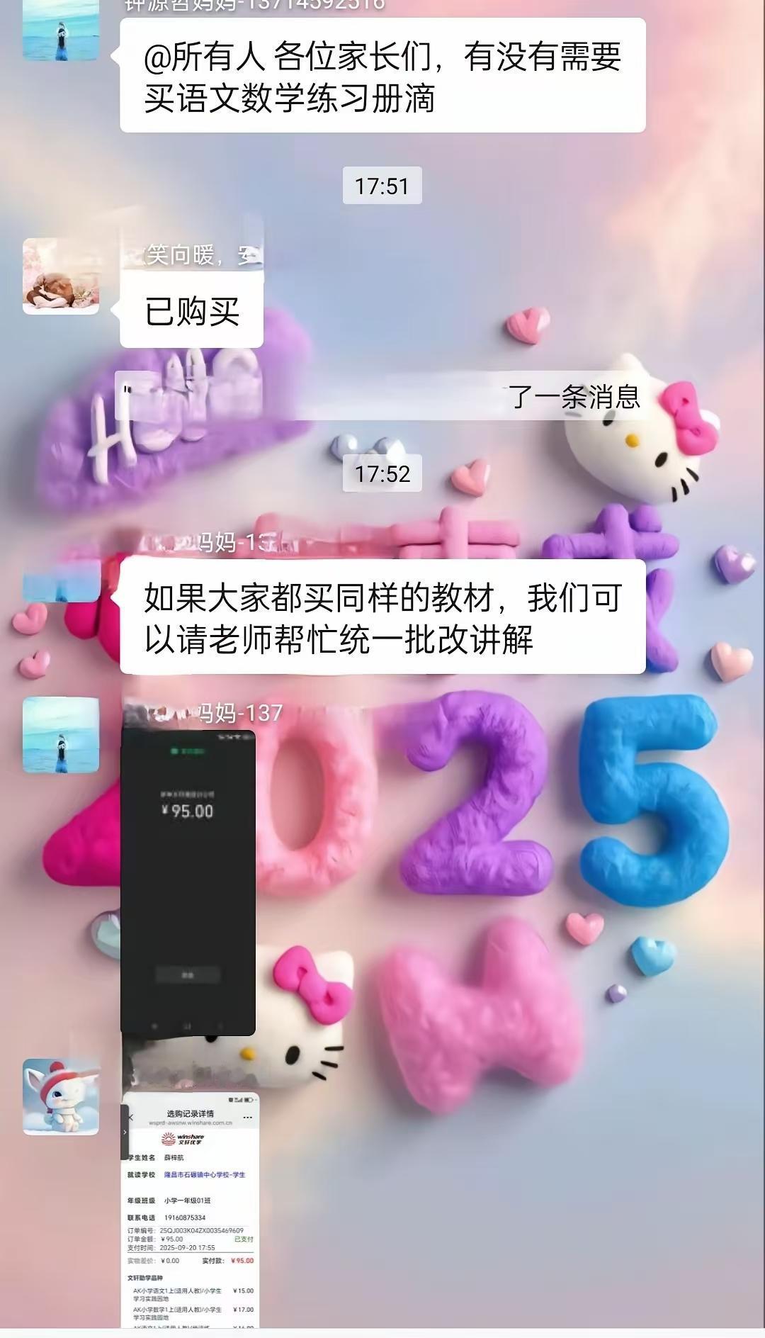 家长群又吵起来了。最早提出来的家长就是老师授意的。现在一般都是老师授意某个家长出