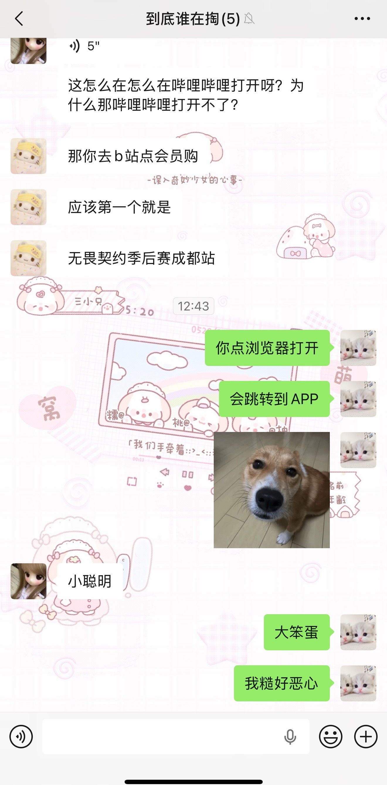 不知道咋了！