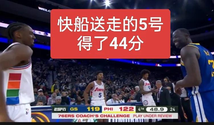 得了44分！感谢快船给的选秀，76人结束9连败快船的25号选秀得了44分，太棒