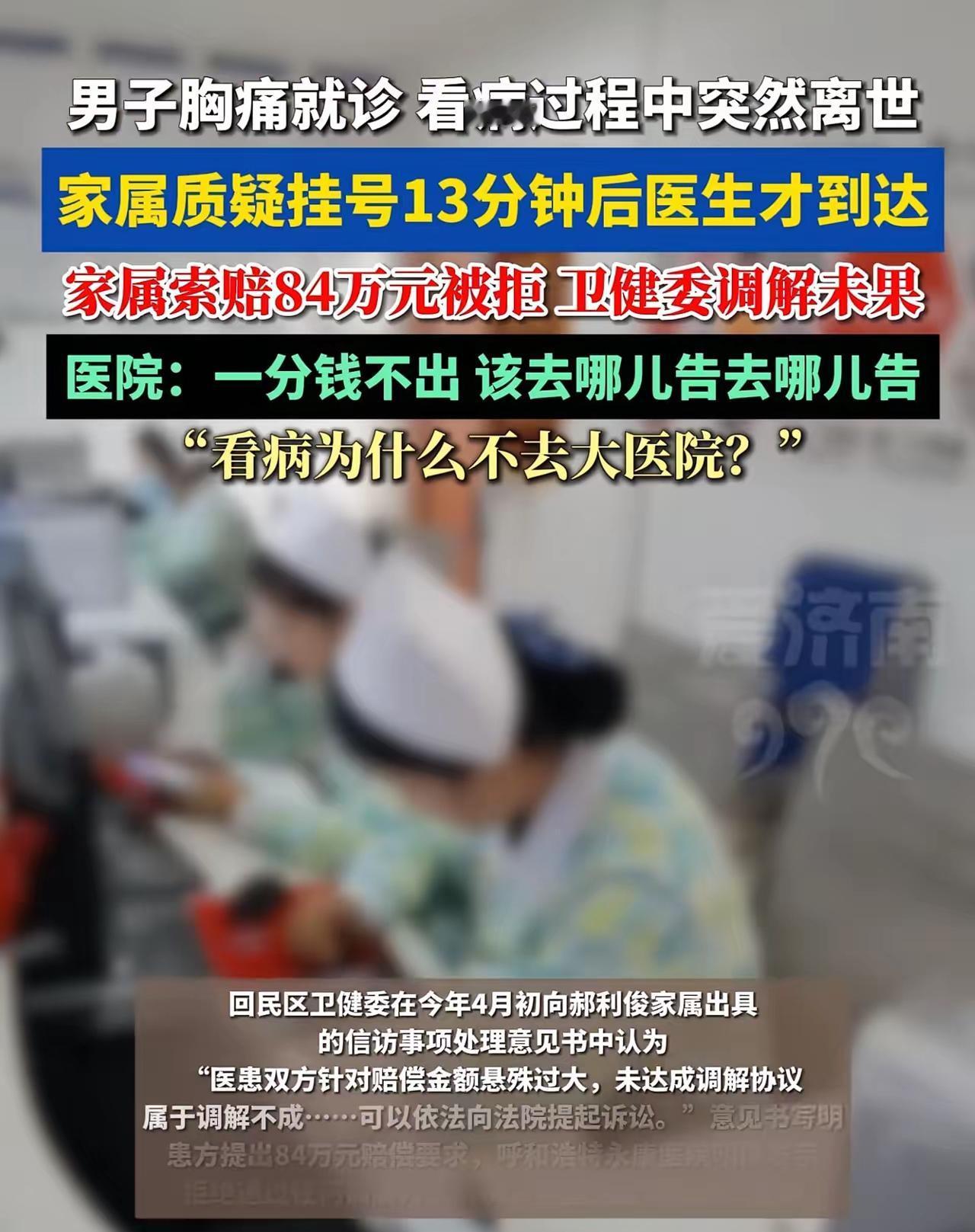 内蒙古呼和浩特，45岁男子因胸痛前医院就诊。谁知，医生在挂号13分钟后才到达诊疗