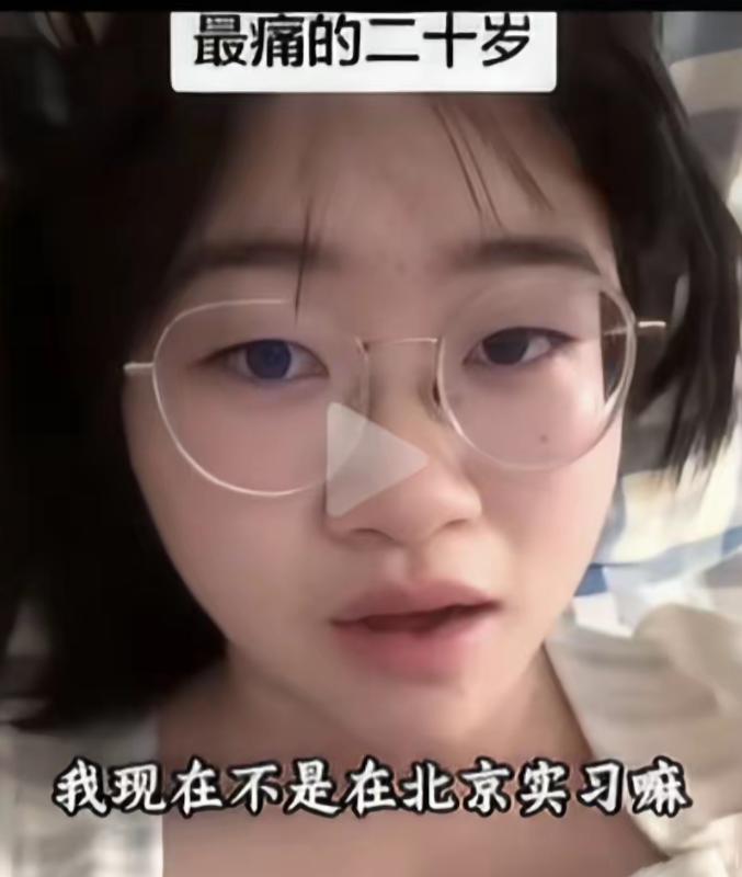 没有公主命，就不要有公主病！女孩在北京实习，一个月3000元，想问父母要5000