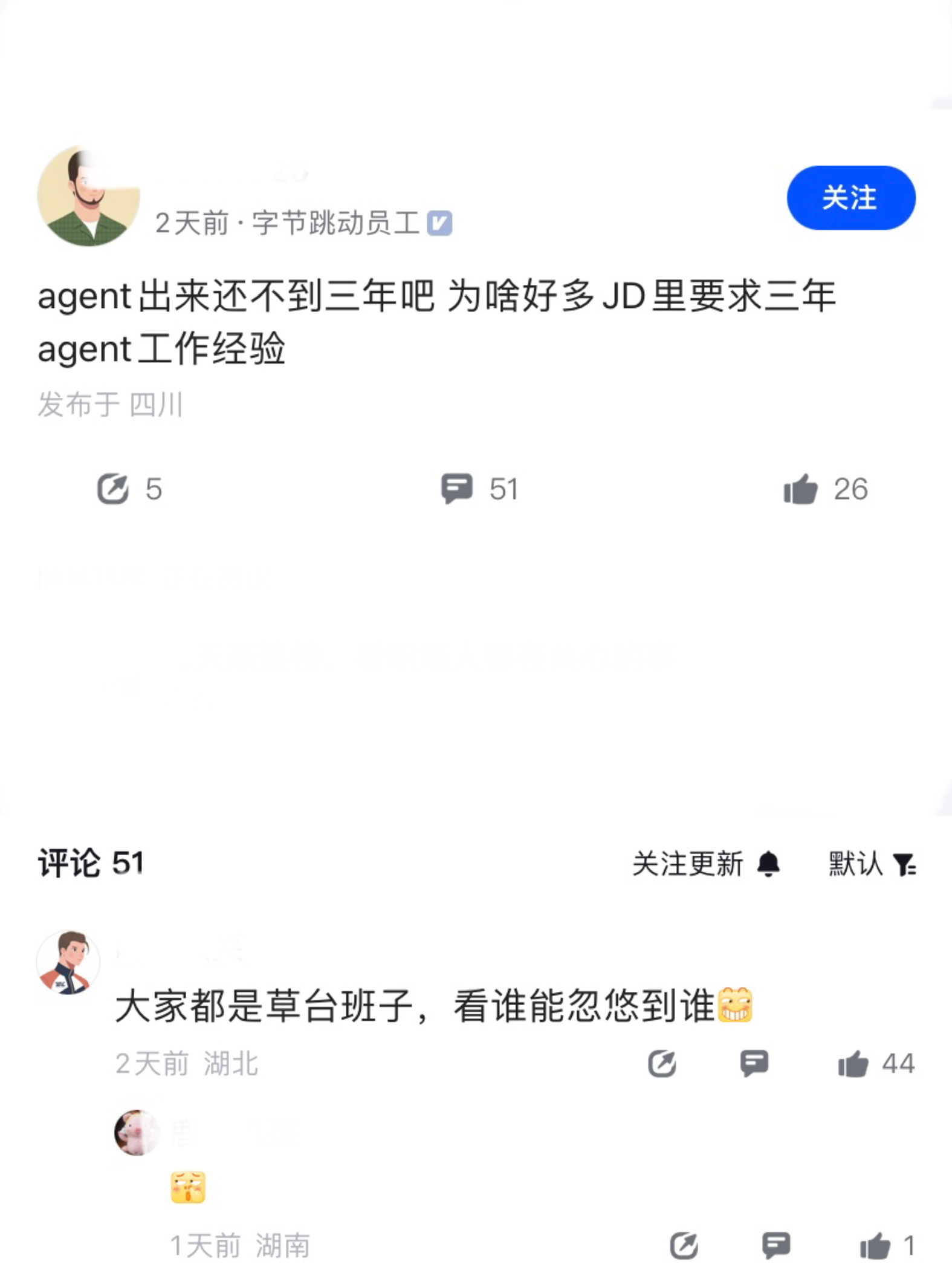 人傻了，字节员工爆料，Agent出来还不到三年，为啥好多JD里都要求3年Agen