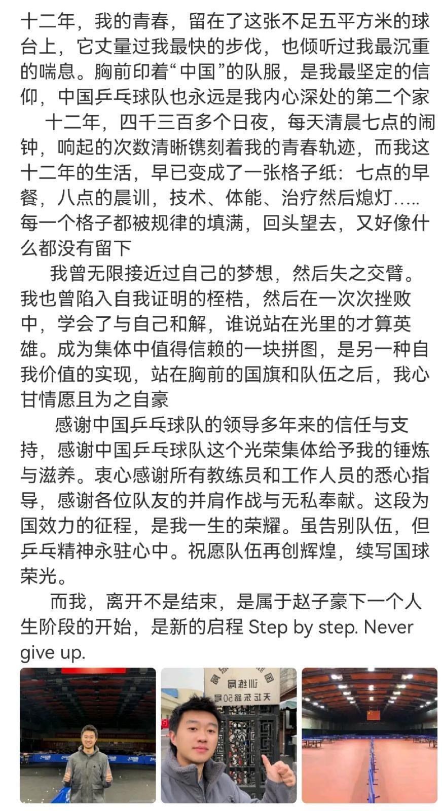 赵子豪更新：笑着挥手离开国家队，当面一套背后一套，背后一定会很心痛💔，