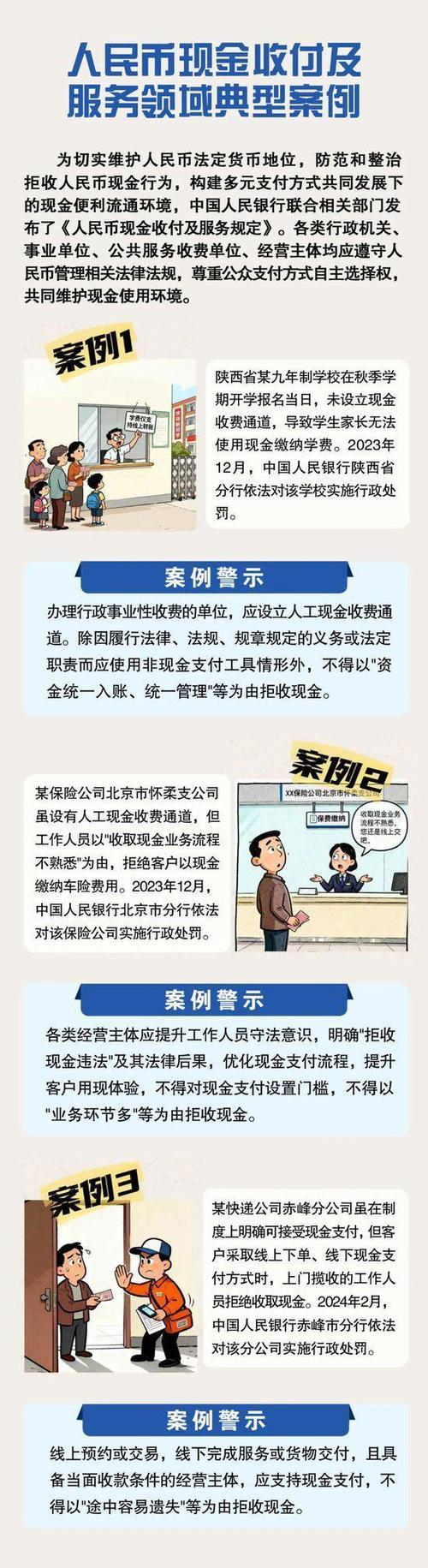 2026年2月1日起，央行等三部门联合发布的《人民币现金收付及服务规定》正式施行