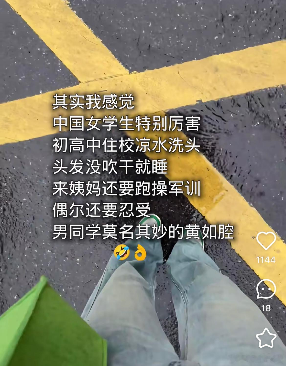 感觉中国女学生特别厉害。​​​
