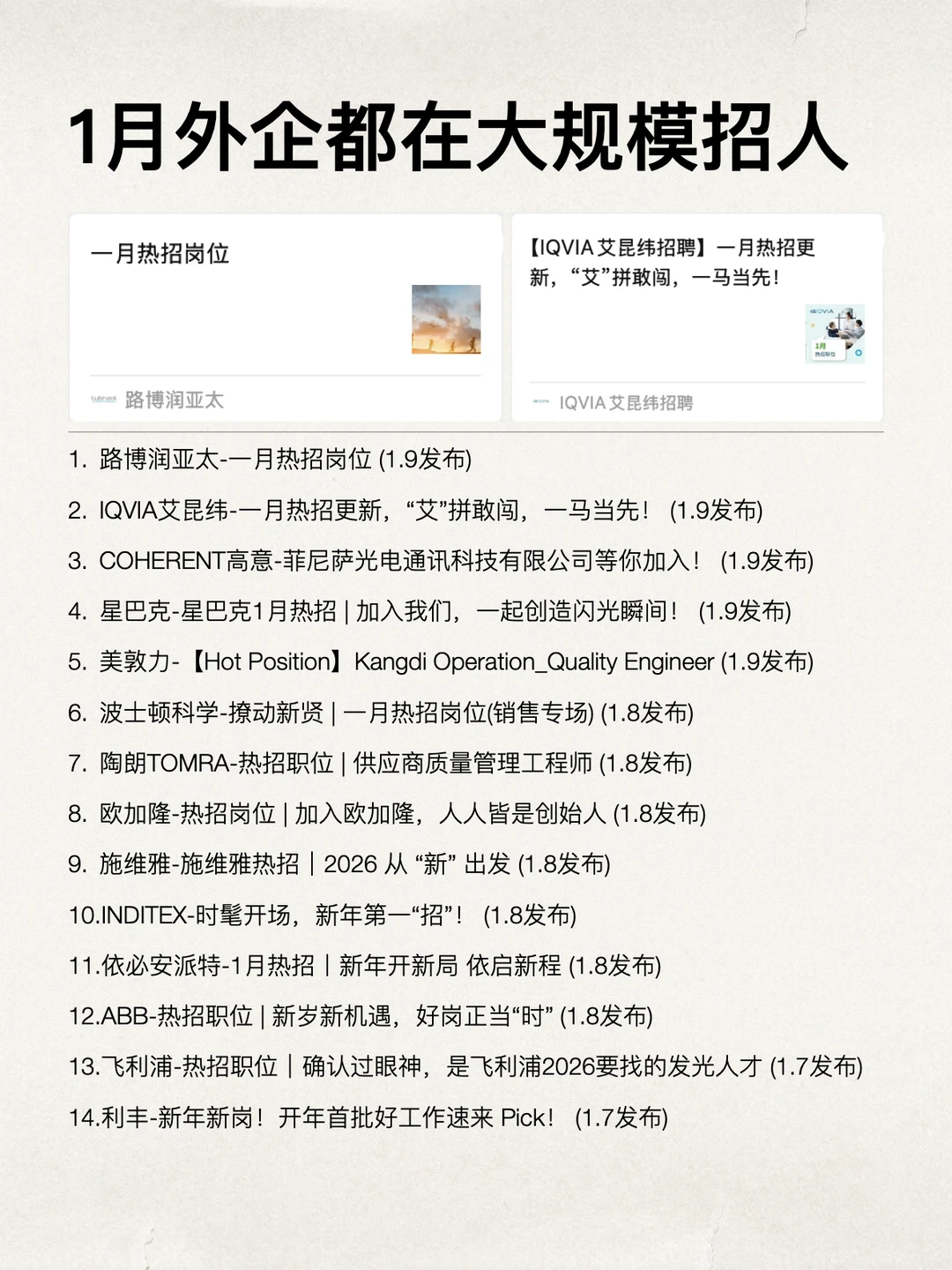 1月外企都在大规模招人，投不过来了