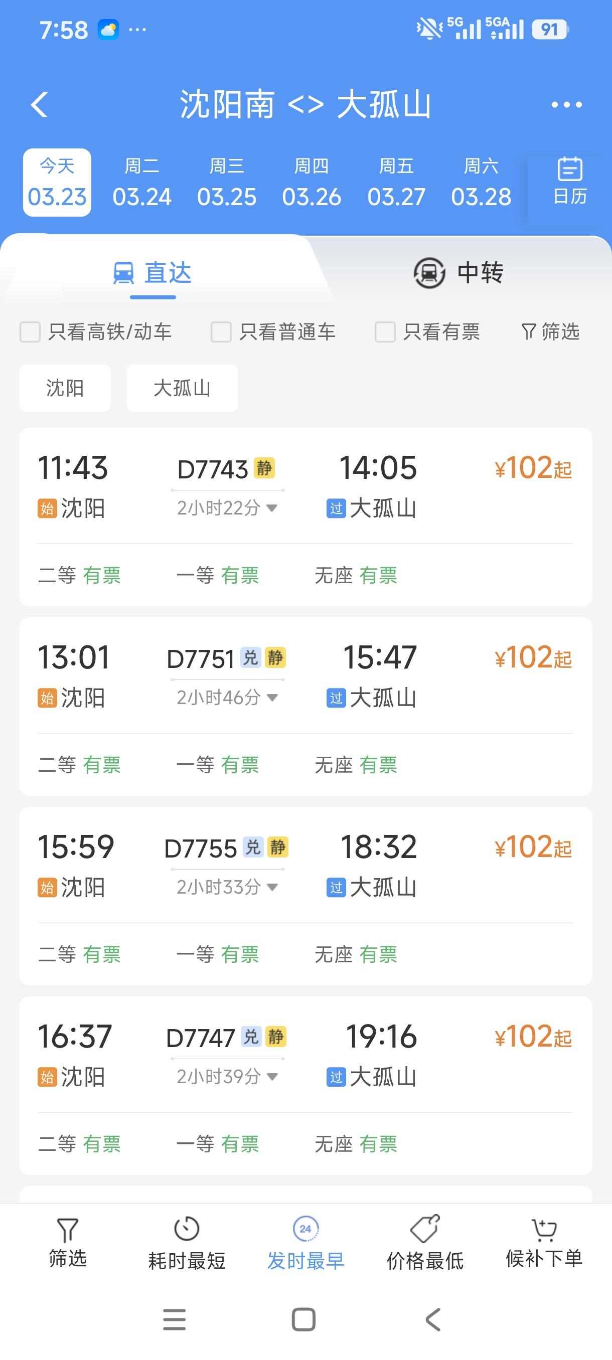 沈阳到大孤山，选高铁还是大巴？我算完账纠结了…最近辽宁大孤山“因为各种明星